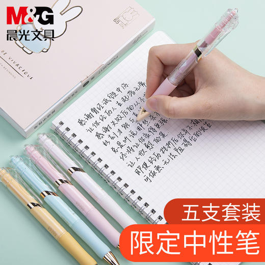 【5支/盒！米菲限时福利】握紧时间，留住美好。晨光K3517米菲系列按动中性笔套装礼盒，宛如清晨的第一缕阳光，温暖而明亮。0.5水笔黑色笔芯，笔杆可爱卡通，让你的学习旅程多了一份日常小确幸。 商品图3