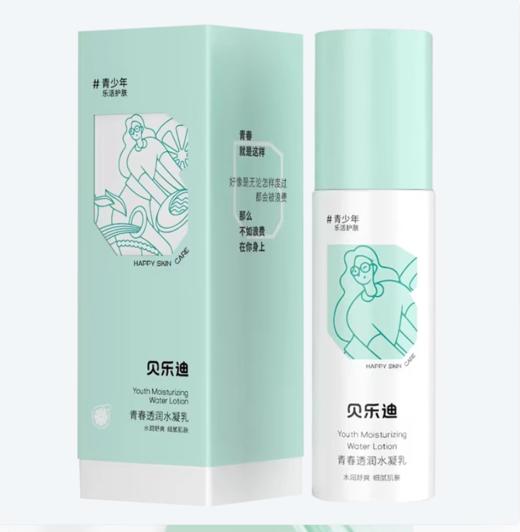 贝乐迪青春透润水凝乳100ml 商品图0