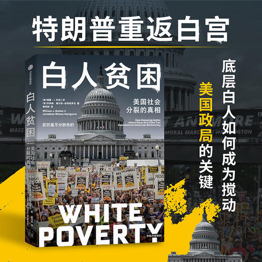 中信出版|  白人贫困：美国社会分裂的真相 商品图0