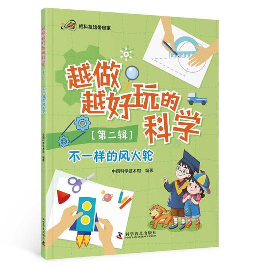 越做越好玩的科学（第二辑）全4册 商品图2