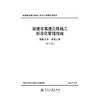 福建省高速公路施工标准化管理指南 第四分册 桥梁工程 （第三版） 商品缩略图3