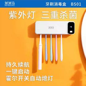 笨笨马牙刷消毒盒BS01
