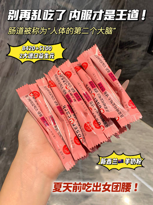 【韩国益生菌冻干粉】小粉条让你get小蛮腰强烈推荐人手必备，养成易瘦体质 每盒有5500亿B420-S100活性益生菌 8大进口益生元十新西兰羊奶粉 商品图4