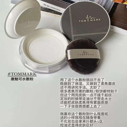 临期清！日期26年3月！粉细如烟！tommark唐魅可水散粉控油持妆不卡粉2g 商品图9