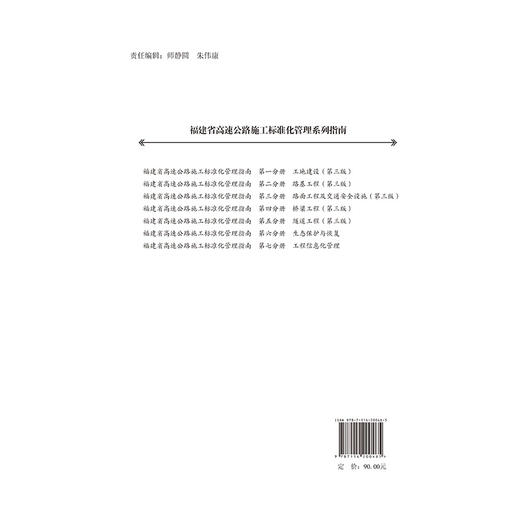 福建省高速公路施工标准化管理指南 第五分册 隧道工程 （第三版） 商品图1