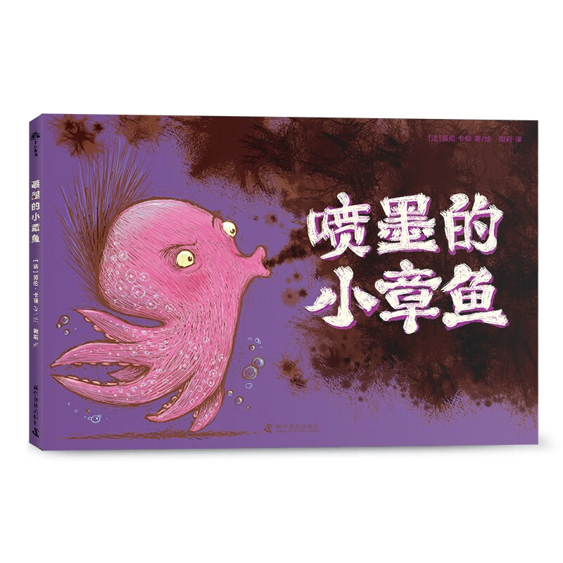 喷墨的小章鱼