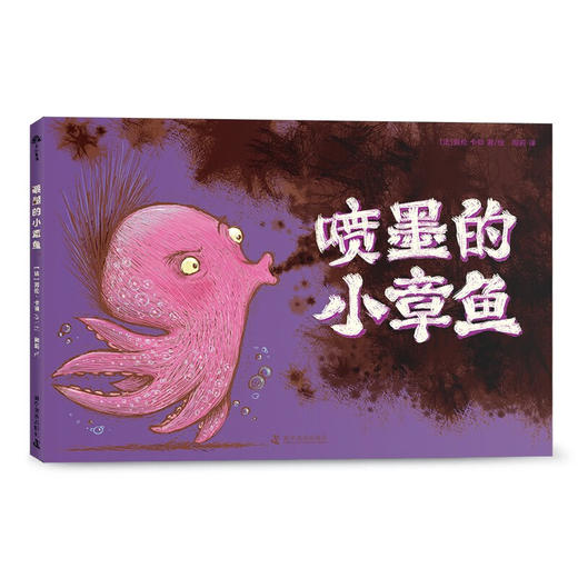 喷墨的小章鱼 商品图0