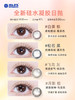 【积分换购】【彩瞳】Flyone-O2light彩瞳日抛10片装 商品缩略图2