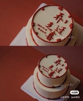 乔迁款6蛋糕