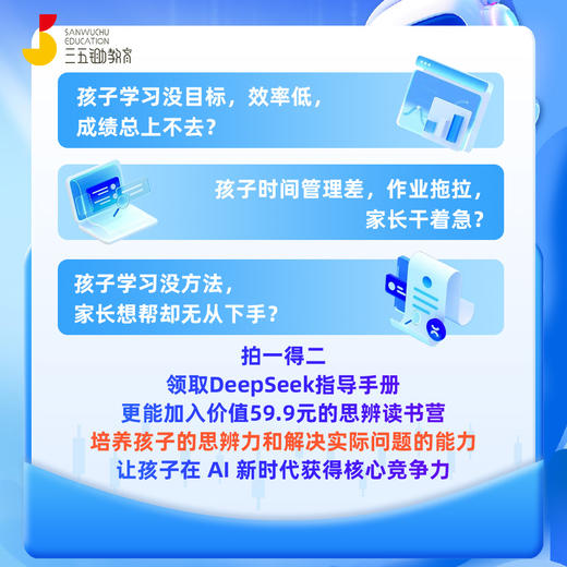 deepseek超实用指导手册+思辨读书体验课 商品图1