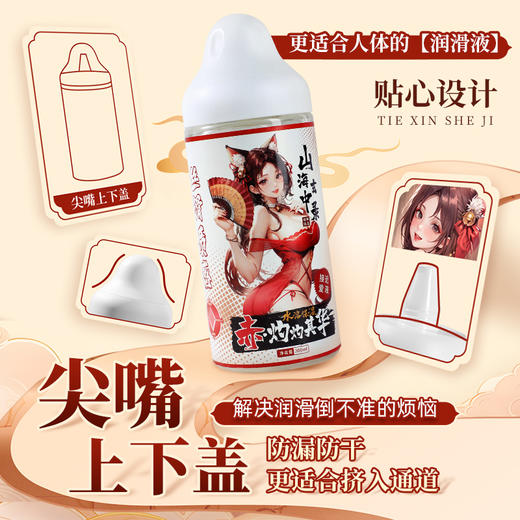 【情趣用品】谜姬 山海玄中录绯紫润滑300ML 商品图5