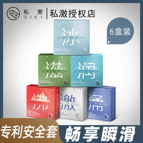 SIKI私激正品玻尿酸避孕套超薄裸入