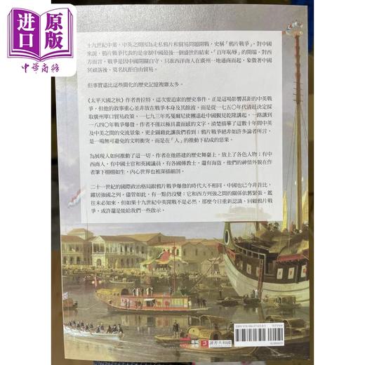 【中商原版】译者亲签 帝国暮色 鸦片战争与中国盛世的终结 港台原版 史蒂芬普拉特 卫城出版 商品图2