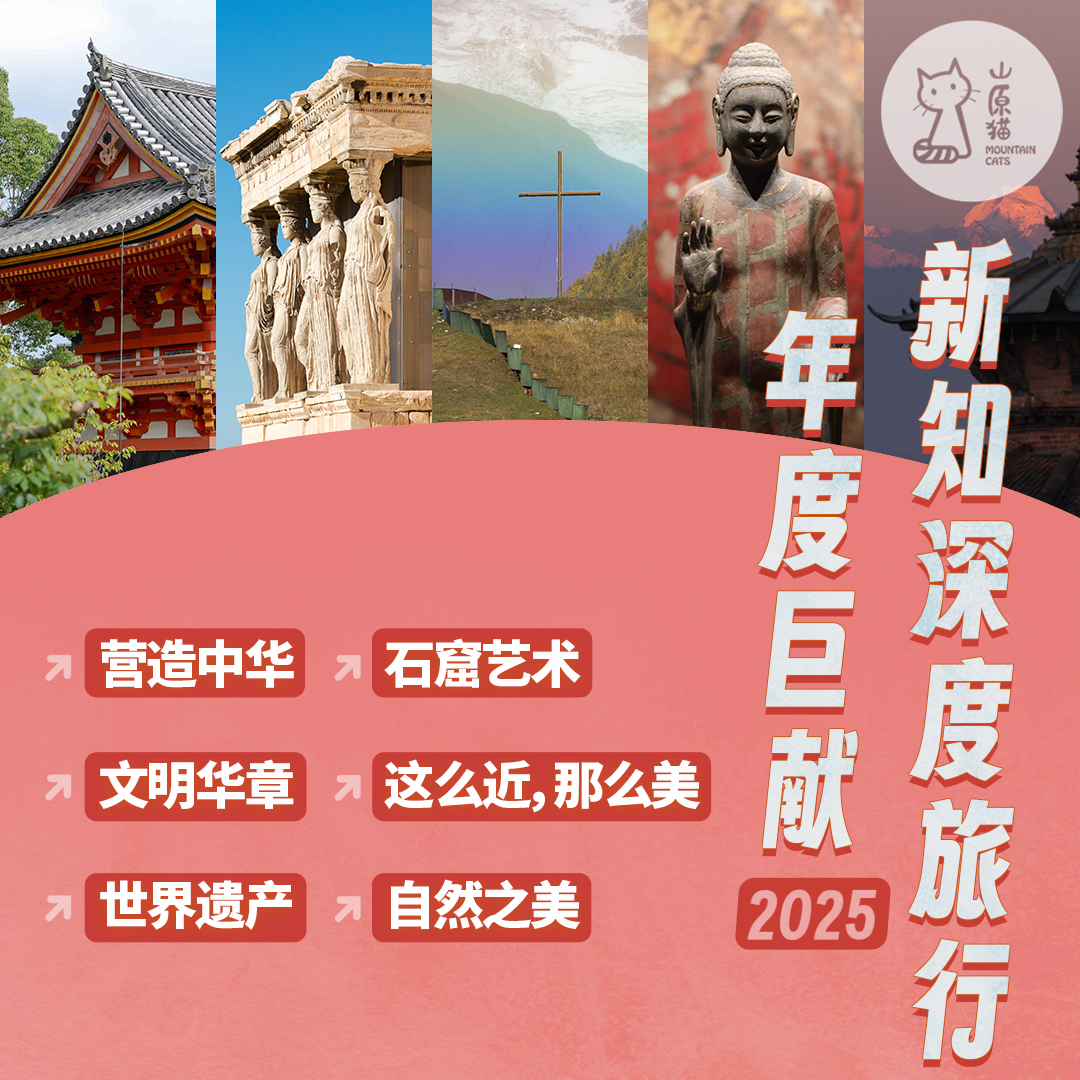 2025年新知长线研学限时特惠（团购已截止）