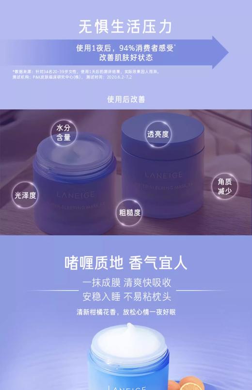 【航免仓】LANEIGE兰芝夜间修护睡眠面膜70ml 商品图7