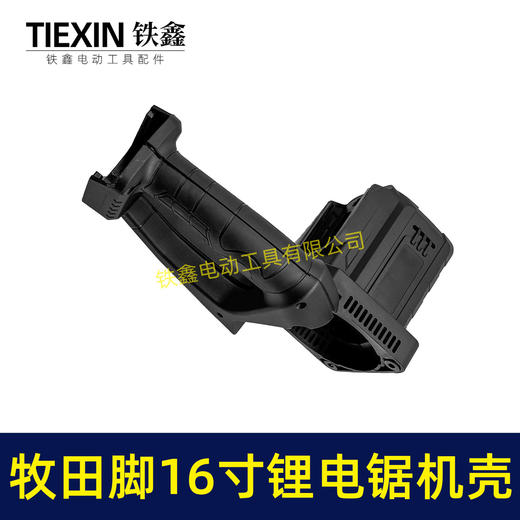 【货号07333】无刷锂电16寸充电电链锯机壳电链锯外壳手柄牧田款电池插口 商品图2