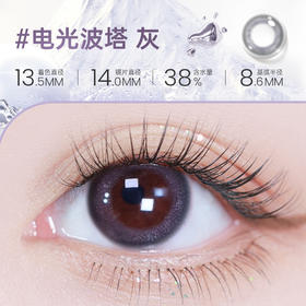 【彩瞳】海昌星眸追光月抛2片装|电光波塔灰