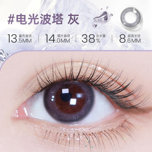 【彩瞳】海昌星眸追光月抛2片装|电光波塔灰 商品图0