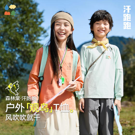 【汗跑跑户外观鸟T恤】森林棠25春款儿童假两件袖户外运动长袖T恤20342504 商品图0