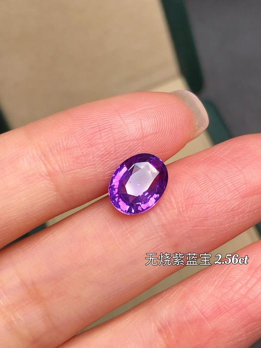 2.56ct刻面紫蓝宝裸石 商品图0