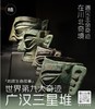 三星堆文创纪念品一份（随机发送） 商品缩略图0