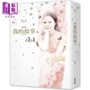 预售 【中商原版】琼瑶经典作品全集 我的故事 完整修订雪花飘落精装版 港台原版 琼瑶 春光出版 商品缩略图0