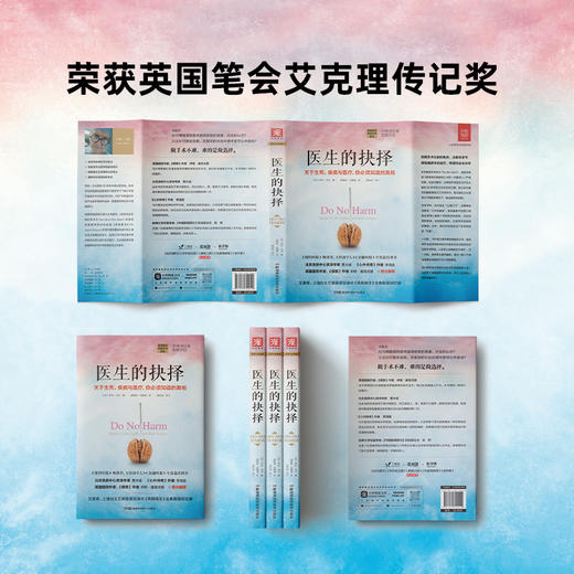 医生的抉择：关于生死、疾病与医僚，你必须知道的真相 商品图3