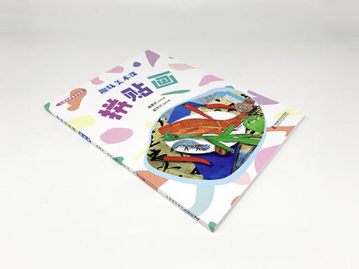 趣味美术课：拼贴画 商品图7