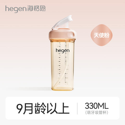 Hegen儿童学饮杯成长吸管杯330ml（9月龄+宝宝适用） 商品图2