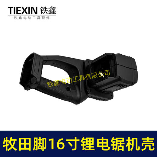 【货号07333】无刷锂电16寸充电电链锯机壳电链锯外壳手柄牧田款电池插口 商品图1