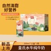 【新品上市】1件装皇氏乳业皇氏水牛奶200ml*12盒水牛奶配方儿童早餐礼盒装送礼 商品缩略图0
