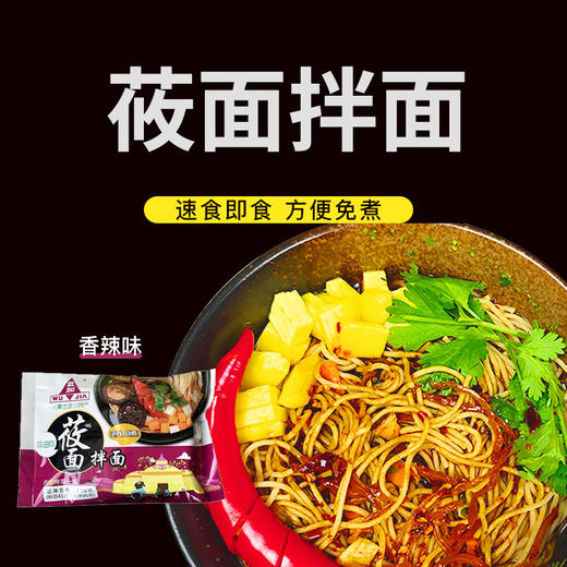 【临期清仓】武加莜面拌面(香辣味)136克*20袋 商品图0