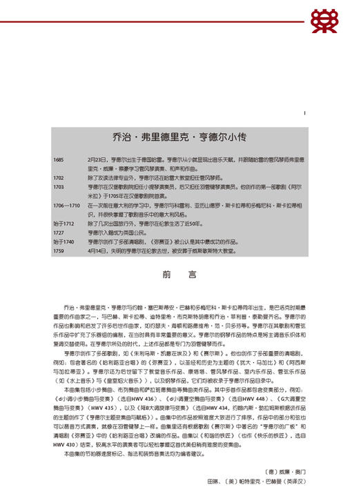 初学钢琴必弹的亨德尔 商品图1