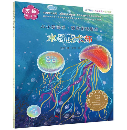 从小爱海洋 海洋童话绘本（套装全6册） 商品图3