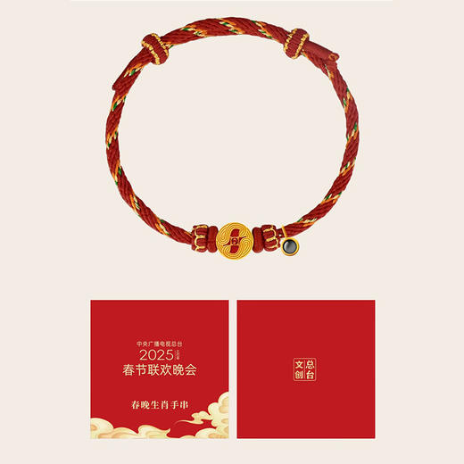 央视春晚 足金蛇年纪念款红绳 限量分享 商品图4