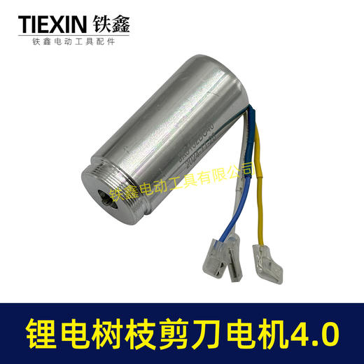 【货号03196】锂电树枝剪刀电机4.0型号电机果树剪电机3140电剪刀一体电机 商品图4