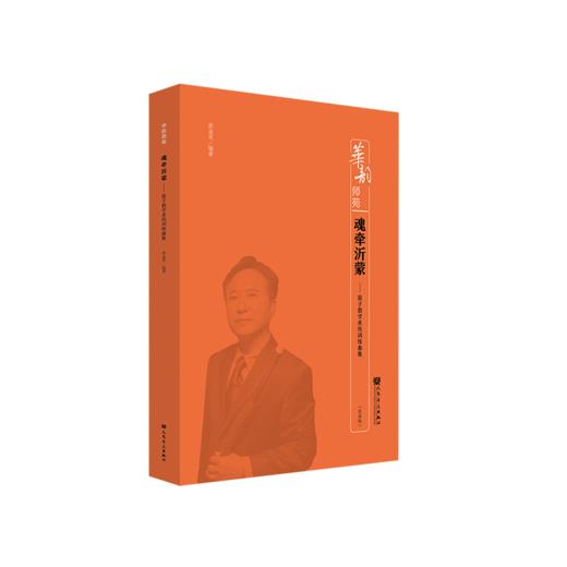 魂牵沂蒙:笛子教学系统训练曲集 商品图0