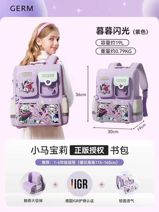 (包邮)GERM格沵小马宝莉系列魔法时光儿童书包(两种颜色) 商品图2