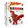 乐高搭建创意套装（2册） 商品缩略图0