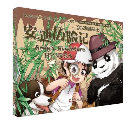 安迪历险记.科学启蒙绘本（全四册） 商品图2
