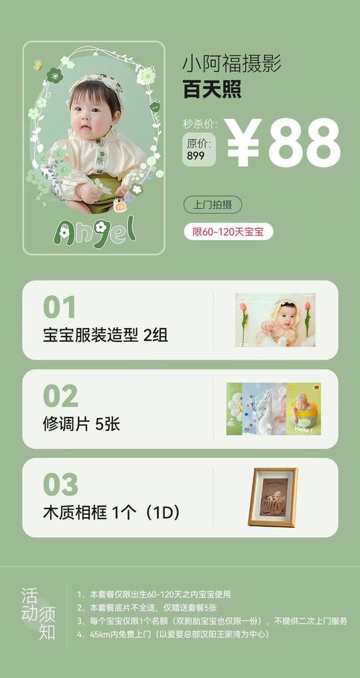 【低至￥49元】武汉「小阿福」0-120天新生/满月/百天照上门拍！ 商品图3