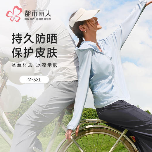 都市丽人女士防晒单件上衣薄防晒防晒系列单件上衣LHH7A6 商品图0