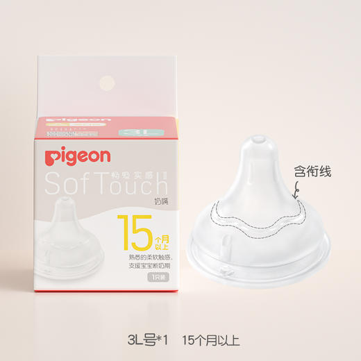 贝亲畅吸实感Ⅲ宽口径奶嘴3L号（15月龄+宝宝适用） 商品图0