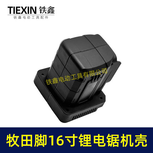 【货号07732】无刷16寸锂电电链锯机壳外壳牧田款插口链条锯定子壳子 商品图7