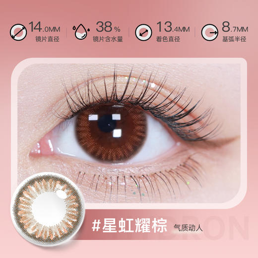 【彩瞳】海昌星眸追光季抛2片装官方正品|星虹耀棕 商品图0