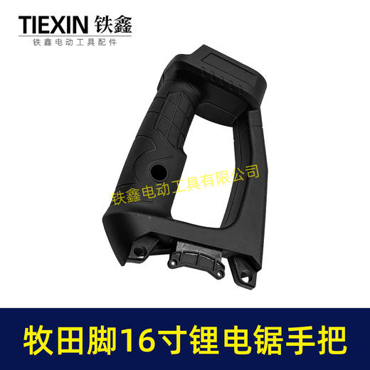 【货号02183】16寸锂电电链锯手柄充电款电链锯链条锯把手牧田款插口电池 商品图7