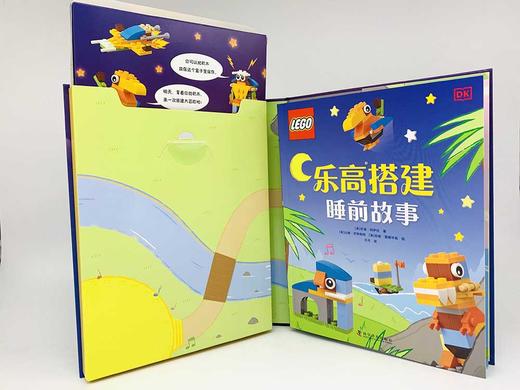 乐高搭建睡前故事 商品图3