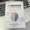 人工智能实施指南——企业识别及应用AI的方法与途径 商品缩略图2