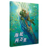 （7-14岁）海底两万里图像小说（精装） 商品缩略图1
