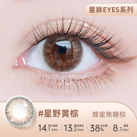 【彩瞳】海昌星眸追光季抛2片装官方正品|星野黄棕